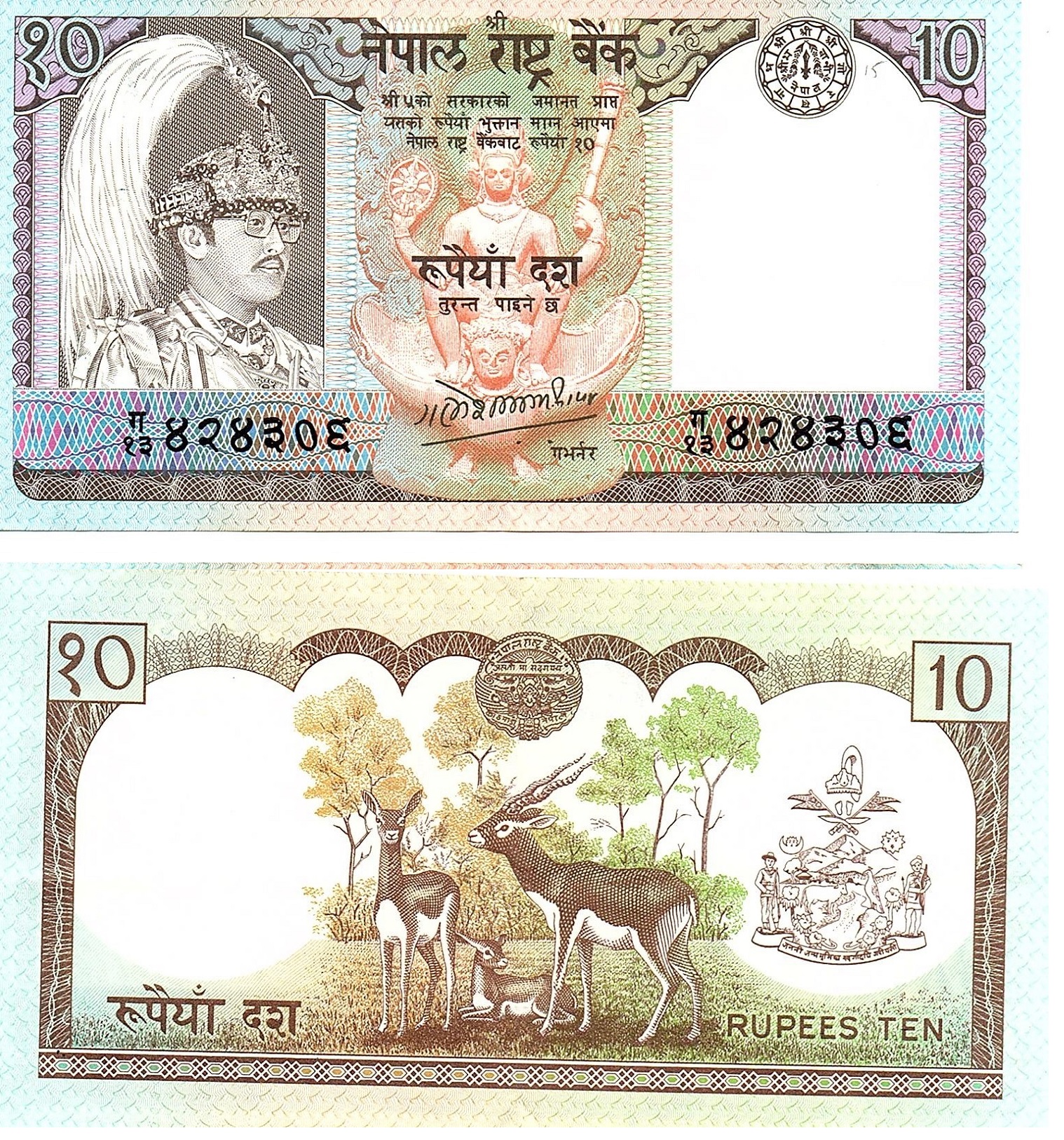 Nepal #31a(1)/AU 10 Rupees